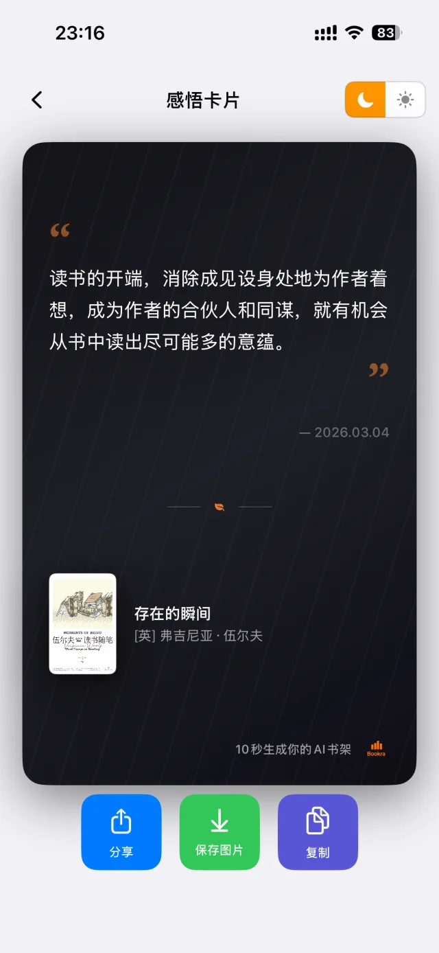 Bookra 金句卡片界面