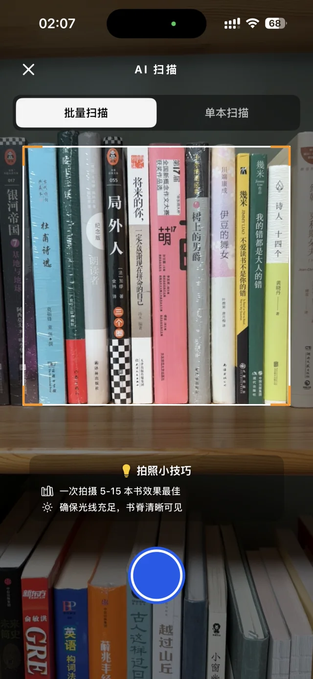 Bookra 书架批量扫描界面