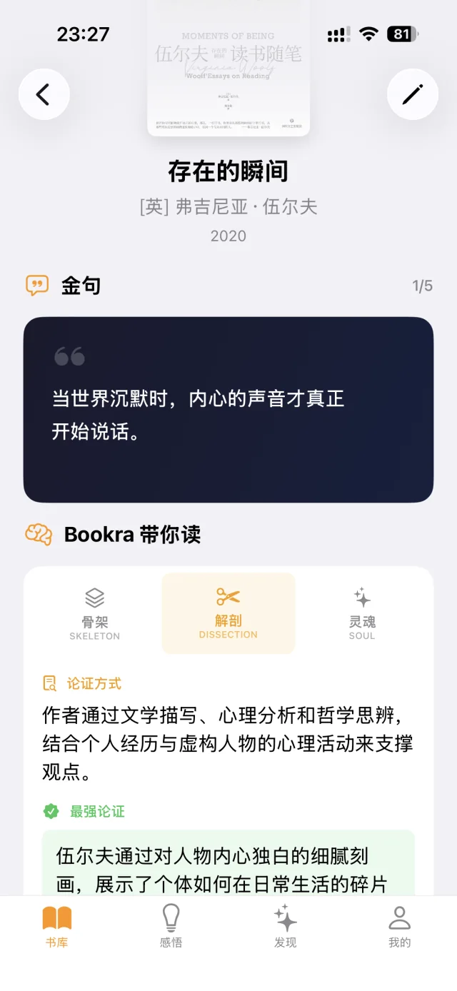 Bookra AI X-Ray 书籍解析界面